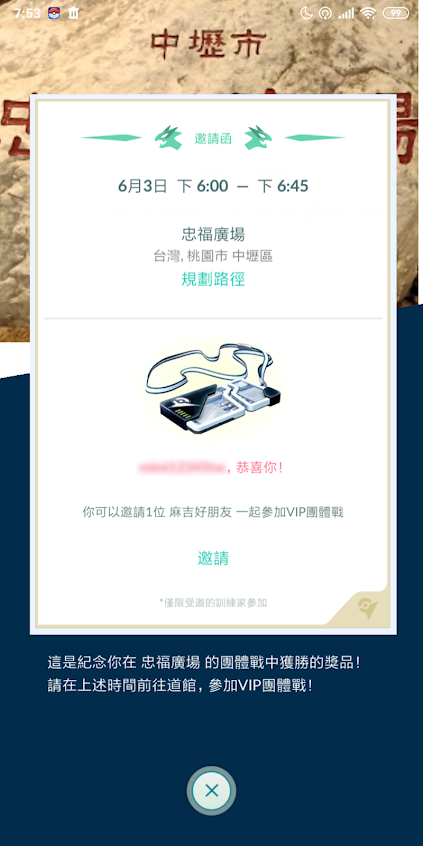 vip團體戰邀請函