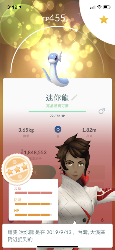 迷你龍 pokemon go
