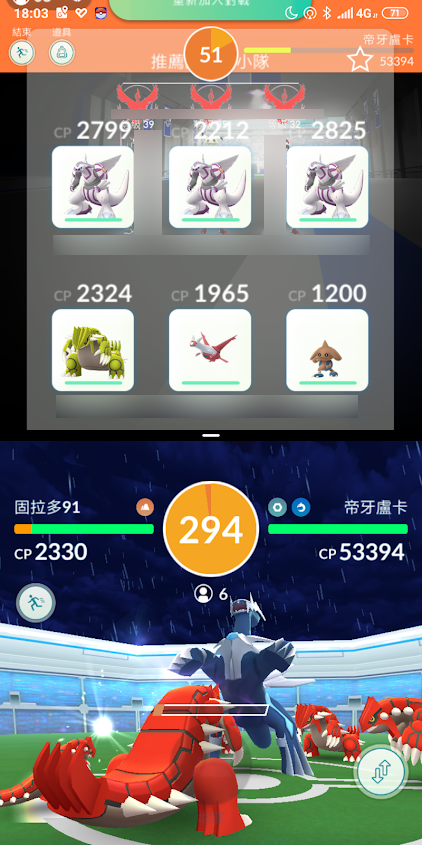 小米手機 寶可夢雙開畫面 團體戰 直立