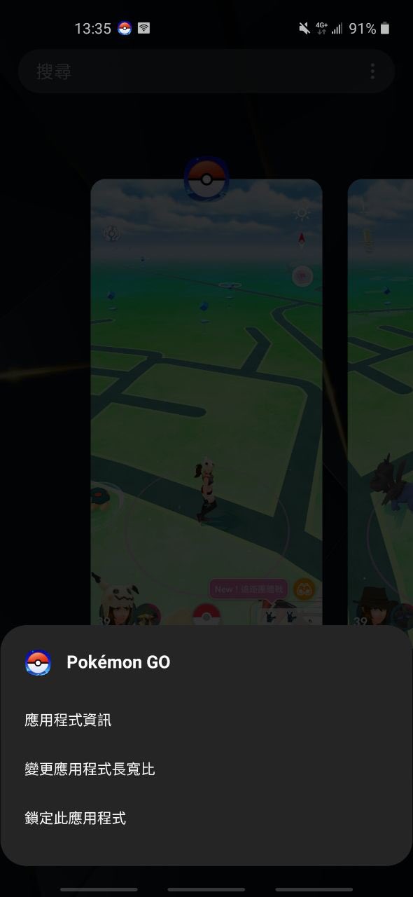 三星手機 雙開寶可夢