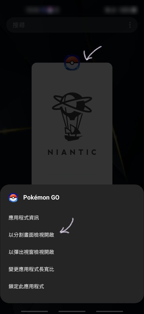 三星手機 雙開寶可夢